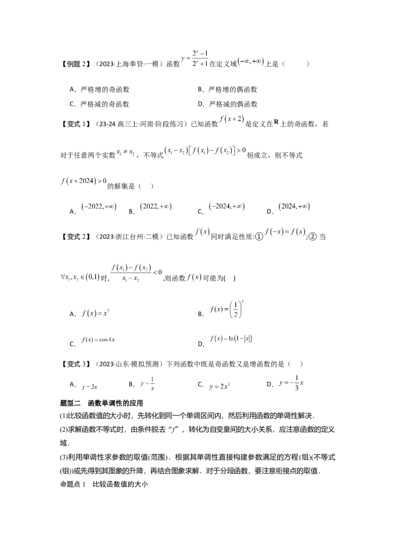 考点07函数的单调性与最值（2种核心题型+基础保分练+综合提升练+拓展冲刺练）原卷版_2.2025数学总复习_2025年新高考资料_一轮复习_2025年高考数学一轮复习核心题型讲与练（完结）