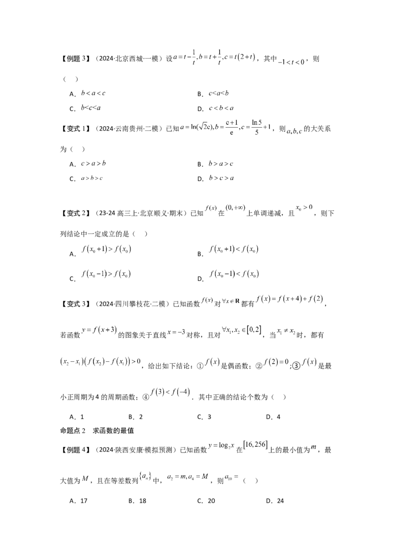 考点07函数的单调性与最值（2种核心题型+基础保分练+综合提升练+拓展冲刺练）原卷版_2.2025数学总复习_2025年新高考资料_一轮复习_2025年高考数学一轮复习核心题型讲与练（完结）