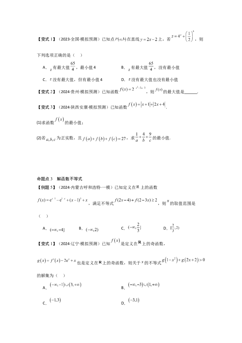 考点07函数的单调性与最值（2种核心题型+基础保分练+综合提升练+拓展冲刺练）原卷版_2.2025数学总复习_2025年新高考资料_一轮复习_2025年高考数学一轮复习核心题型讲与练（完结）