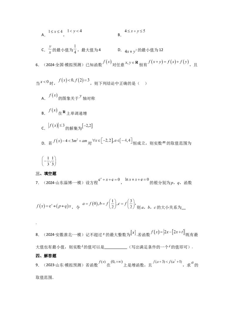 考点07函数的单调性与最值（2种核心题型+基础保分练+综合提升练+拓展冲刺练）原卷版_2.2025数学总复习_2025年新高考资料_一轮复习_2025年高考数学一轮复习核心题型讲与练（完结）
