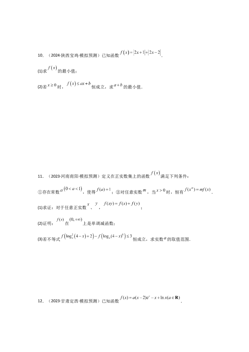 考点07函数的单调性与最值（2种核心题型+基础保分练+综合提升练+拓展冲刺练）原卷版_2.2025数学总复习_2025年新高考资料_一轮复习_2025年高考数学一轮复习核心题型讲与练（完结）
