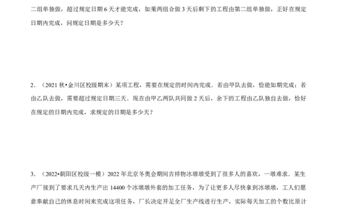 专题15.3分式方程的应用（重点题专项讲练）（人教版）（原卷版）_初中数学人教版_8上-初中数学人教版_旧版_07专项讲练_八年级数学上册从重点到压轴（人教版）