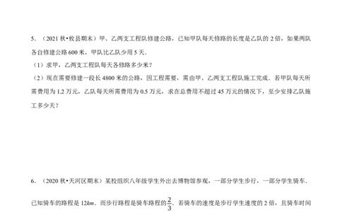 专题15.3分式方程的应用（重点题专项讲练）（人教版）（原卷版）_初中数学人教版_8上-初中数学人教版_旧版_07专项讲练_八年级数学上册从重点到压轴（人教版）
