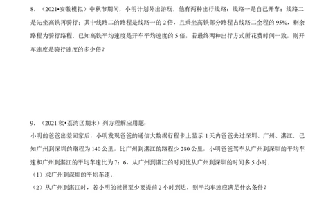 专题15.3分式方程的应用（重点题专项讲练）（人教版）（原卷版）_初中数学人教版_8上-初中数学人教版_旧版_07专项讲练_八年级数学上册从重点到压轴（人教版）