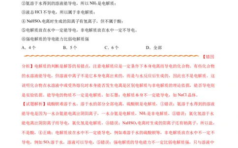 专题07电解质溶液&mdash;&mdash;备战2021年高考化学纠错笔记（教师版含解析）_05高考化学_新高考复习资料_2023年新高考资料_一轮复习_2023年新高考大一轮复习讲义_赠备战2021年高考化学纠错笔记