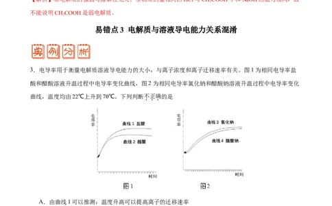专题07电解质溶液&mdash;&mdash;备战2021年高考化学纠错笔记（教师版含解析）_05高考化学_新高考复习资料_2023年新高考资料_一轮复习_2023年新高考大一轮复习讲义_赠备战2021年高考化学纠错笔记