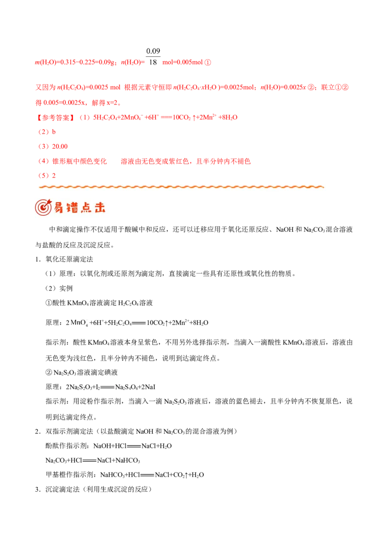 专题07电解质溶液&mdash;&mdash;备战2021年高考化学纠错笔记（教师版含解析）_05高考化学_新高考复习资料_2023年新高考资料_一轮复习_2023年新高考大一轮复习讲义_赠备战2021年高考化学纠错笔记
