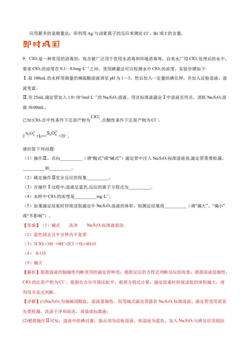 专题07电解质溶液&mdash;&mdash;备战2021年高考化学纠错笔记（教师版含解析）_05高考化学_新高考复习资料_2023年新高考资料_一轮复习_2023年新高考大一轮复习讲义_赠备战2021年高考化学纠错笔记