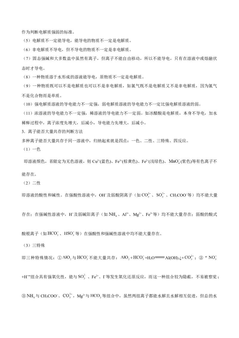 专题07电解质溶液&mdash;&mdash;备战2021年高考化学纠错笔记（教师版含解析）_05高考化学_新高考复习资料_2023年新高考资料_一轮复习_2023年新高考大一轮复习讲义_赠备战2021年高考化学纠错笔记