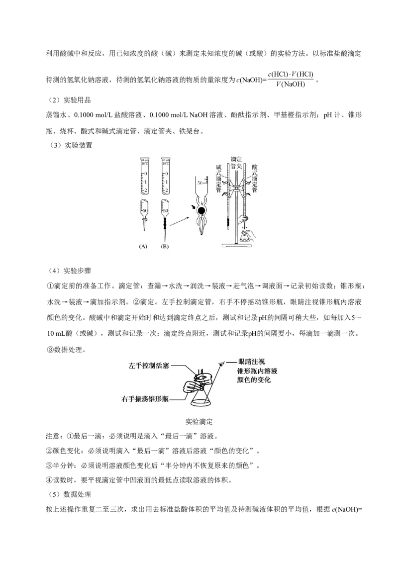 专题07电解质溶液&mdash;&mdash;备战2021年高考化学纠错笔记（教师版含解析）_05高考化学_新高考复习资料_2023年新高考资料_一轮复习_2023年新高考大一轮复习讲义_赠备战2021年高考化学纠错笔记