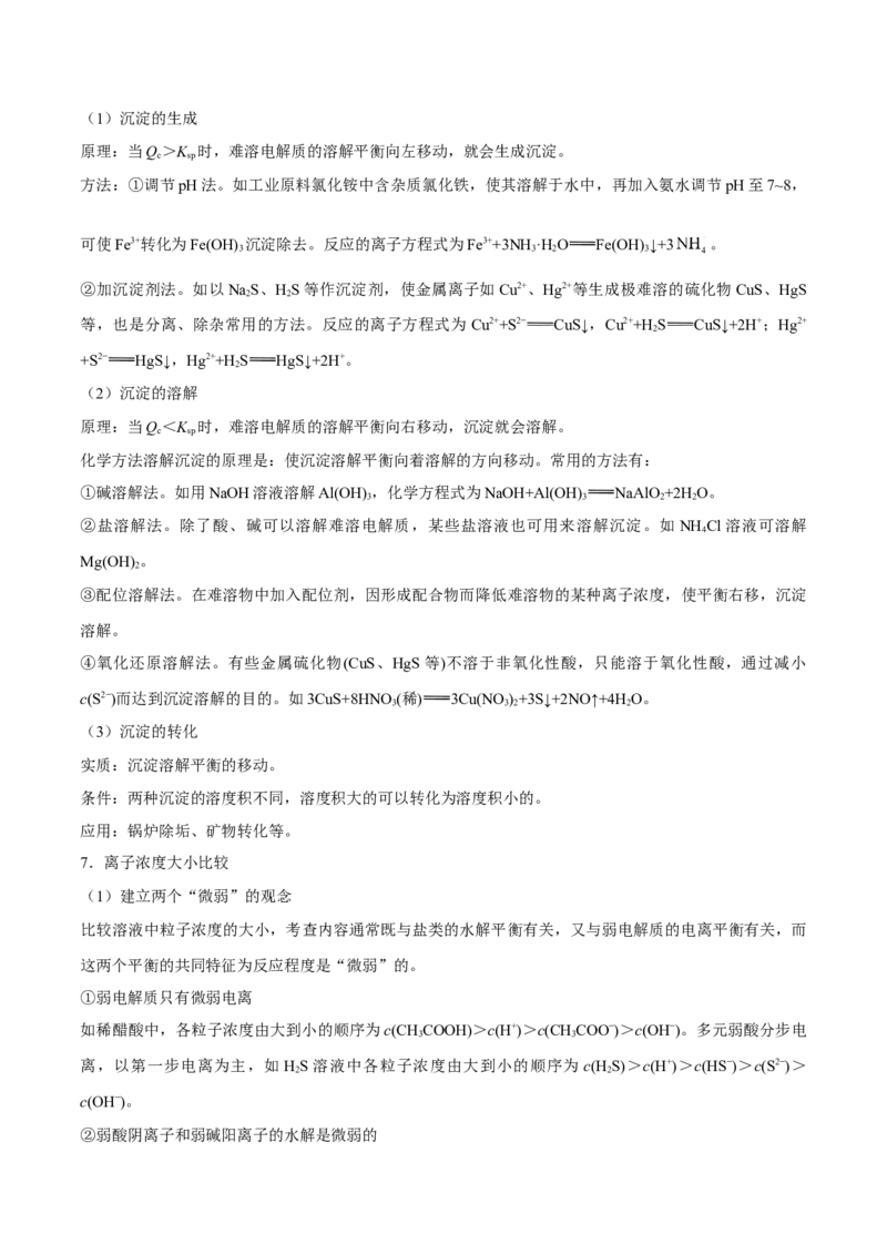 专题07电解质溶液&mdash;&mdash;备战2021年高考化学纠错笔记（教师版含解析）_05高考化学_新高考复习资料_2023年新高考资料_一轮复习_2023年新高考大一轮复习讲义_赠备战2021年高考化学纠错笔记