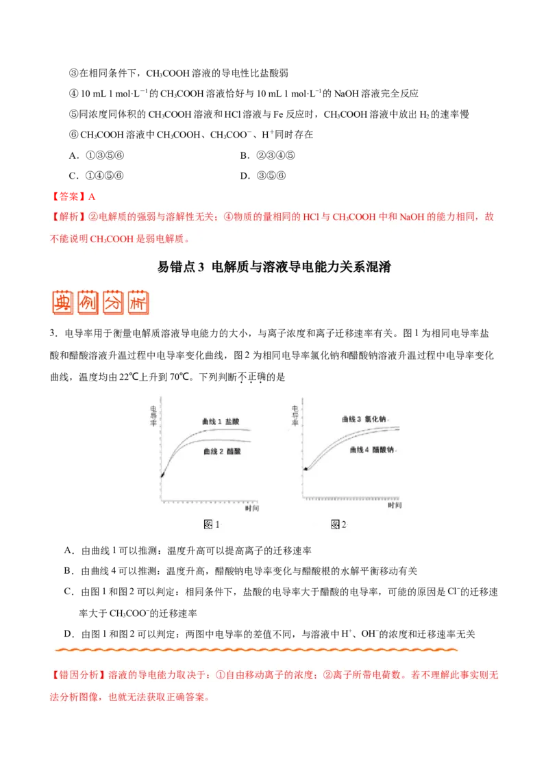 专题07电解质溶液&mdash;&mdash;备战2021年高考化学纠错笔记（教师版含解析）_05高考化学_新高考复习资料_2023年新高考资料_一轮复习_2023年新高考大一轮复习讲义_赠备战2021年高考化学纠错笔记