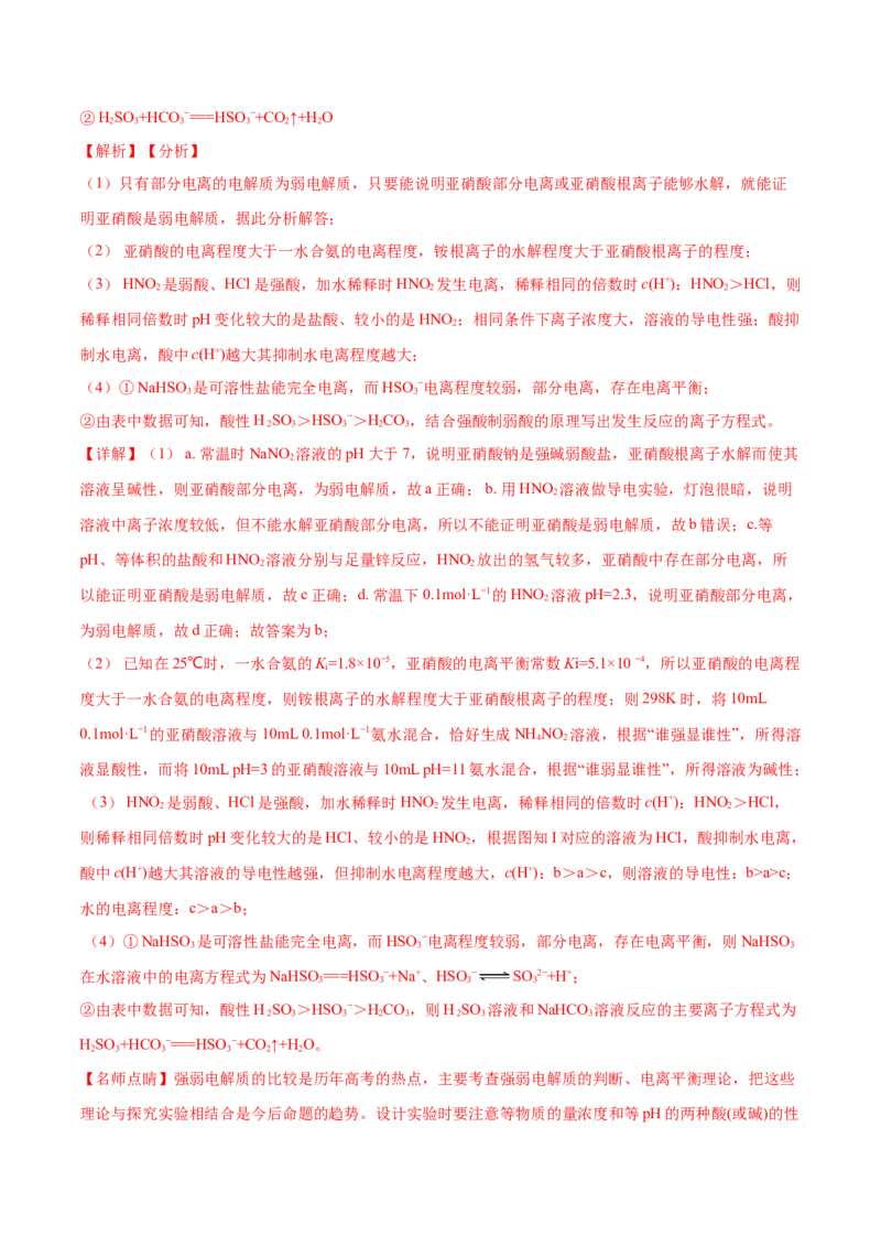 专题07电解质溶液&mdash;&mdash;备战2021年高考化学纠错笔记（教师版含解析）_05高考化学_新高考复习资料_2023年新高考资料_一轮复习_2023年新高考大一轮复习讲义_赠备战2021年高考化学纠错笔记