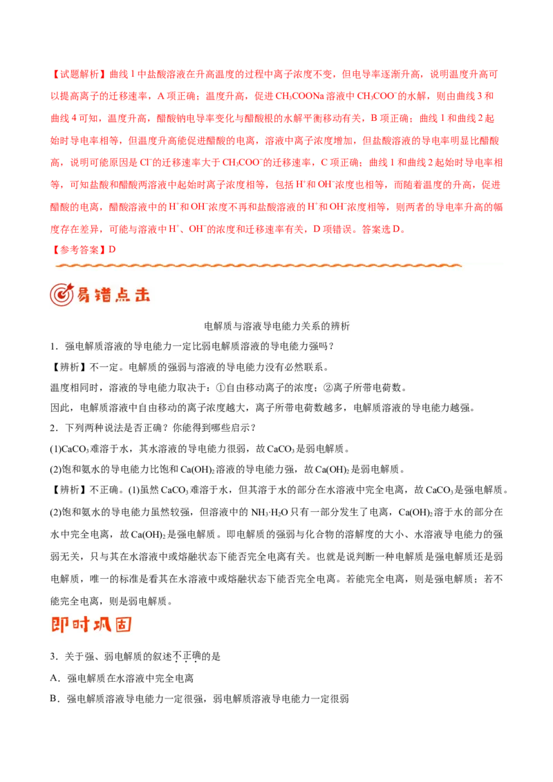 专题07电解质溶液&mdash;&mdash;备战2021年高考化学纠错笔记（教师版含解析）_05高考化学_新高考复习资料_2023年新高考资料_一轮复习_2023年新高考大一轮复习讲义_赠备战2021年高考化学纠错笔记