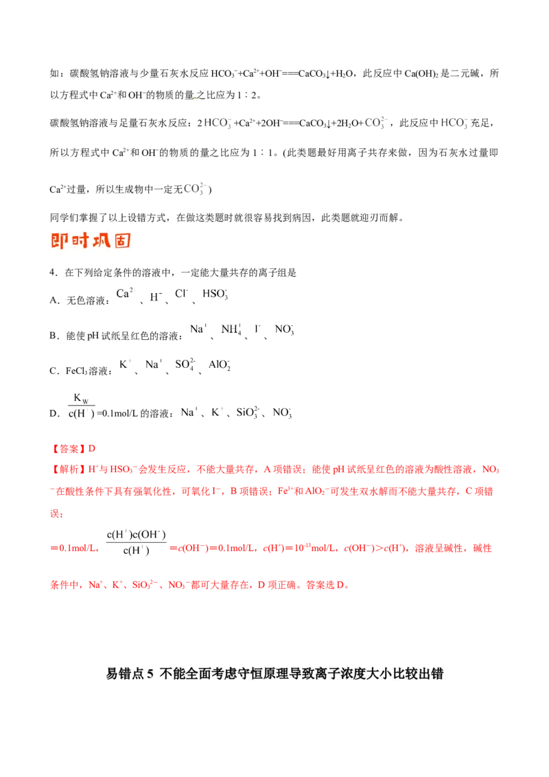 专题07电解质溶液&mdash;&mdash;备战2021年高考化学纠错笔记（教师版含解析）_05高考化学_新高考复习资料_2023年新高考资料_一轮复习_2023年新高考大一轮复习讲义_赠备战2021年高考化学纠错笔记