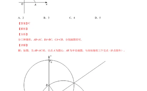 专题17两圆一线法求第三点与已知两点构成等腰三角形（解析版）_初中数学人教版_8上-初中数学人教版_旧版_07专项讲练