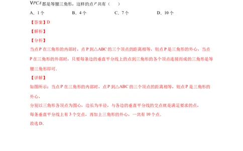 专题17两圆一线法求第三点与已知两点构成等腰三角形（解析版）_初中数学人教版_8上-初中数学人教版_旧版_07专项讲练