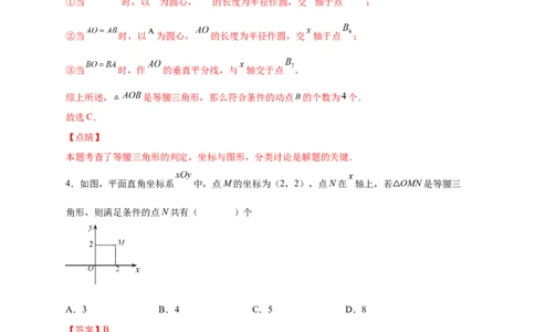 专题17两圆一线法求第三点与已知两点构成等腰三角形（解析版）_初中数学人教版_8上-初中数学人教版_旧版_07专项讲练