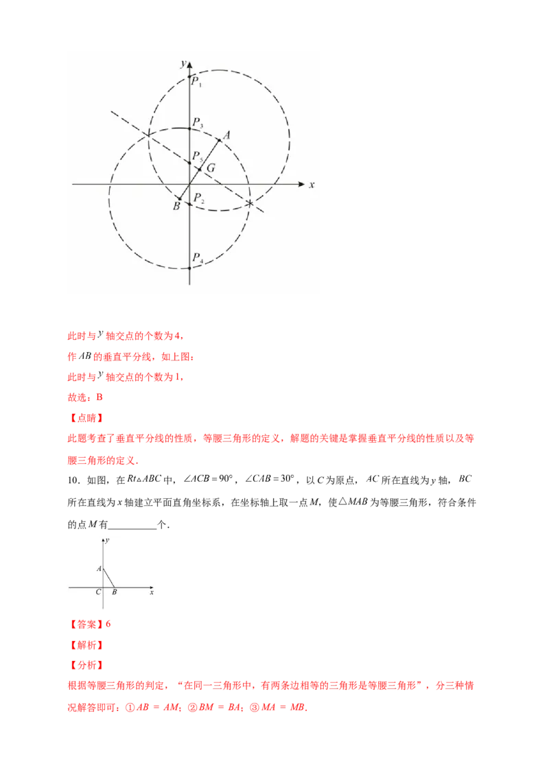 专题17两圆一线法求第三点与已知两点构成等腰三角形（解析版）_初中数学人教版_8上-初中数学人教版_旧版_07专项讲练