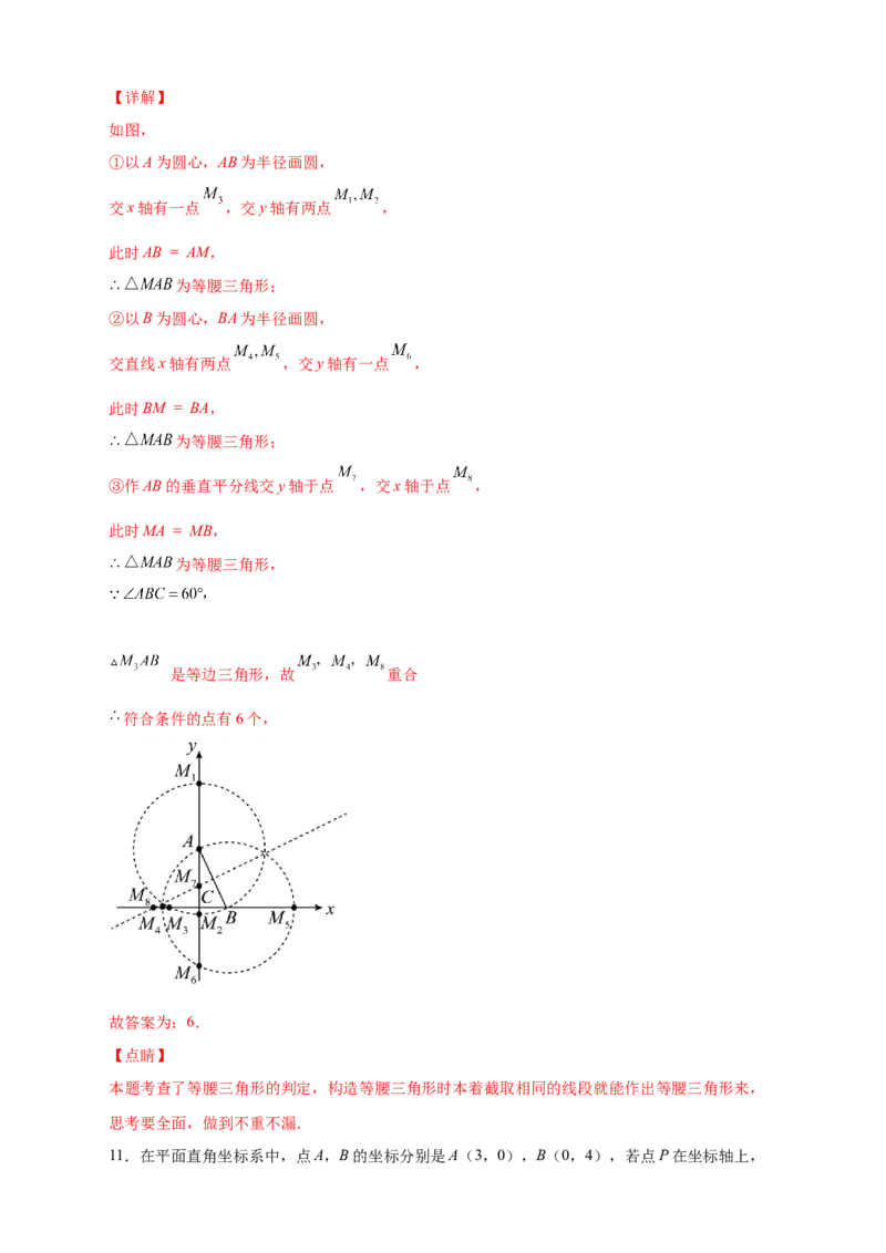 专题17两圆一线法求第三点与已知两点构成等腰三角形（解析版）_初中数学人教版_8上-初中数学人教版_旧版_07专项讲练