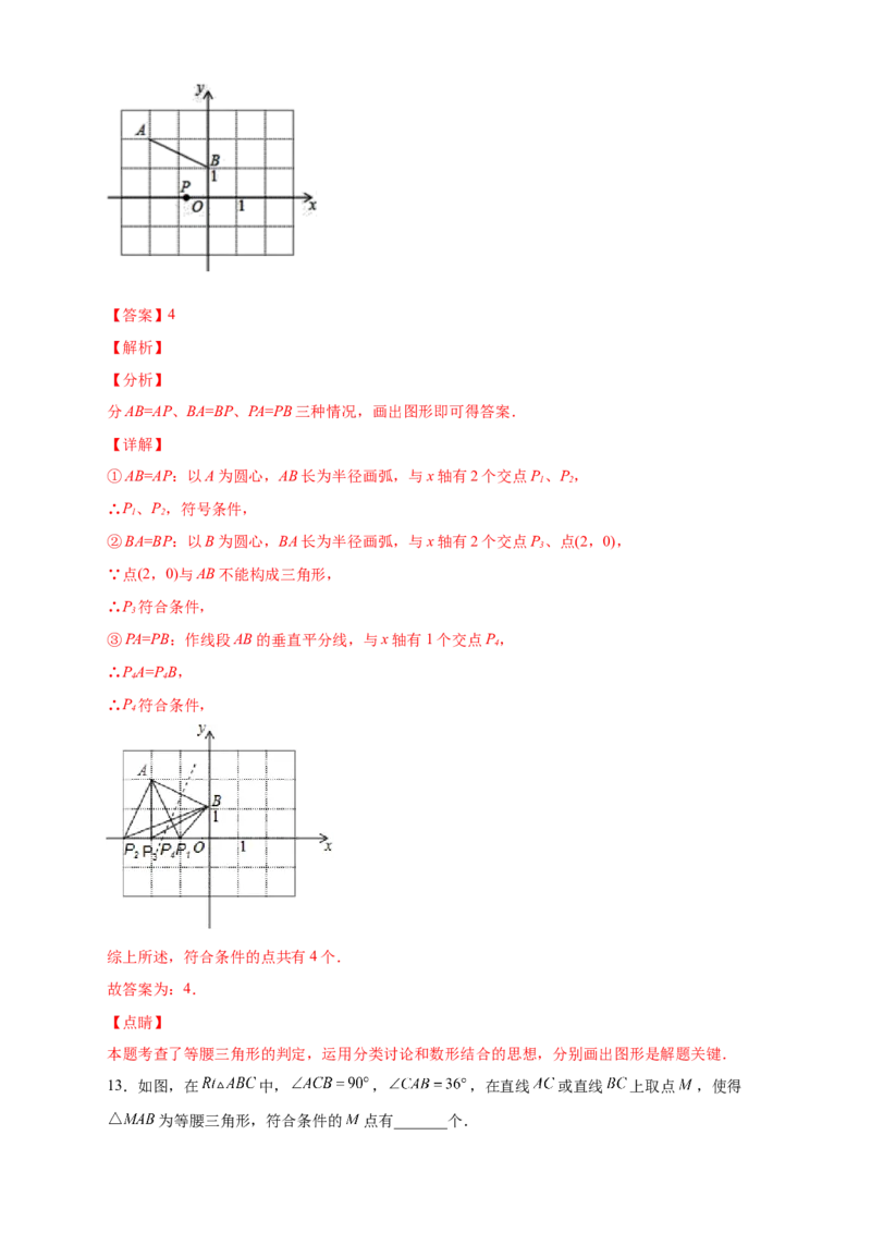 专题17两圆一线法求第三点与已知两点构成等腰三角形（解析版）_初中数学人教版_8上-初中数学人教版_旧版_07专项讲练