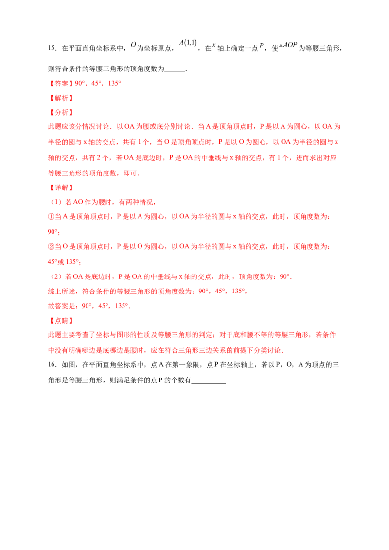 专题17两圆一线法求第三点与已知两点构成等腰三角形（解析版）_初中数学人教版_8上-初中数学人教版_旧版_07专项讲练
