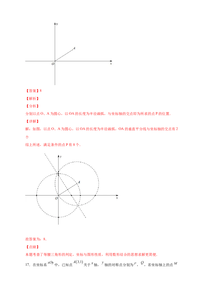 专题17两圆一线法求第三点与已知两点构成等腰三角形（解析版）_初中数学人教版_8上-初中数学人教版_旧版_07专项讲练