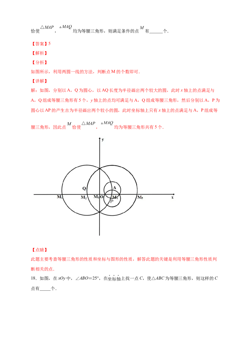专题17两圆一线法求第三点与已知两点构成等腰三角形（解析版）_初中数学人教版_8上-初中数学人教版_旧版_07专项讲练