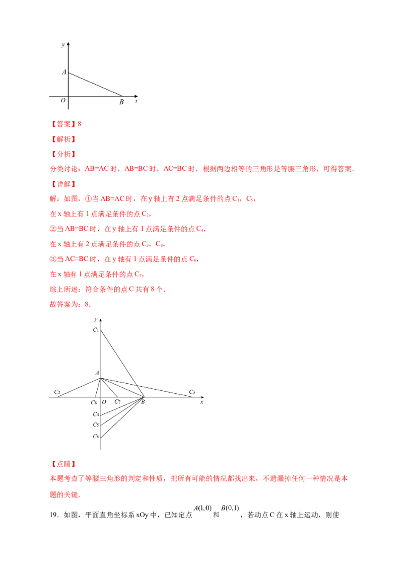 专题17两圆一线法求第三点与已知两点构成等腰三角形（解析版）_初中数学人教版_8上-初中数学人教版_旧版_07专项讲练