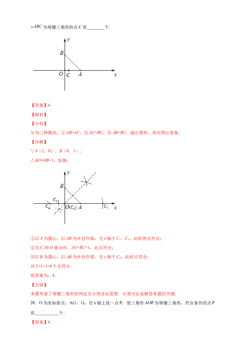 专题17两圆一线法求第三点与已知两点构成等腰三角形（解析版）_初中数学人教版_8上-初中数学人教版_旧版_07专项讲练