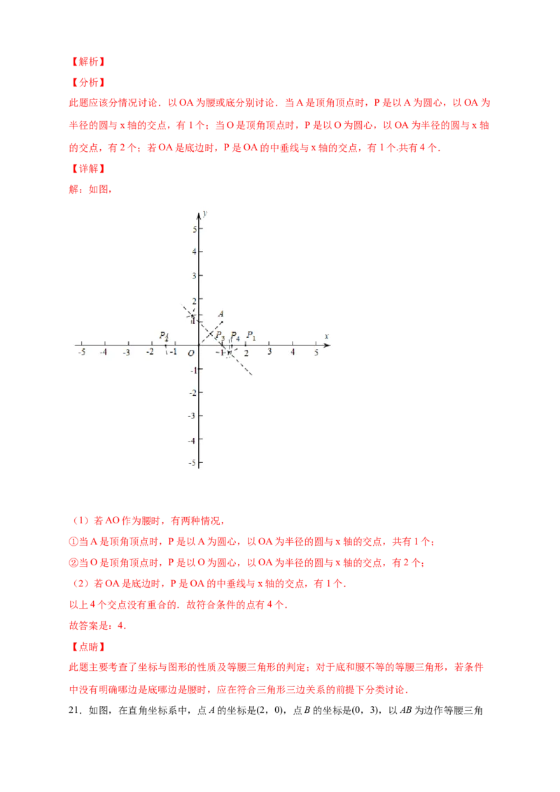 专题17两圆一线法求第三点与已知两点构成等腰三角形（解析版）_初中数学人教版_8上-初中数学人教版_旧版_07专项讲练