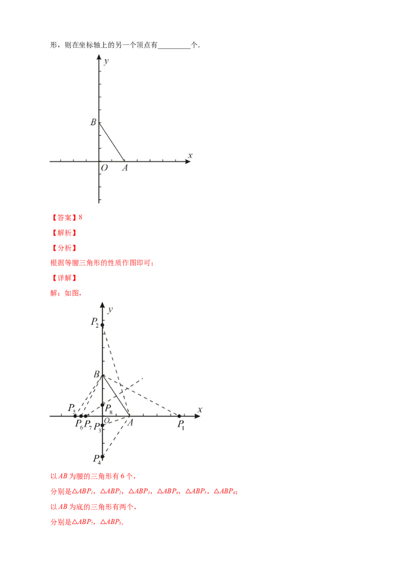 专题17两圆一线法求第三点与已知两点构成等腰三角形（解析版）_初中数学人教版_8上-初中数学人教版_旧版_07专项讲练