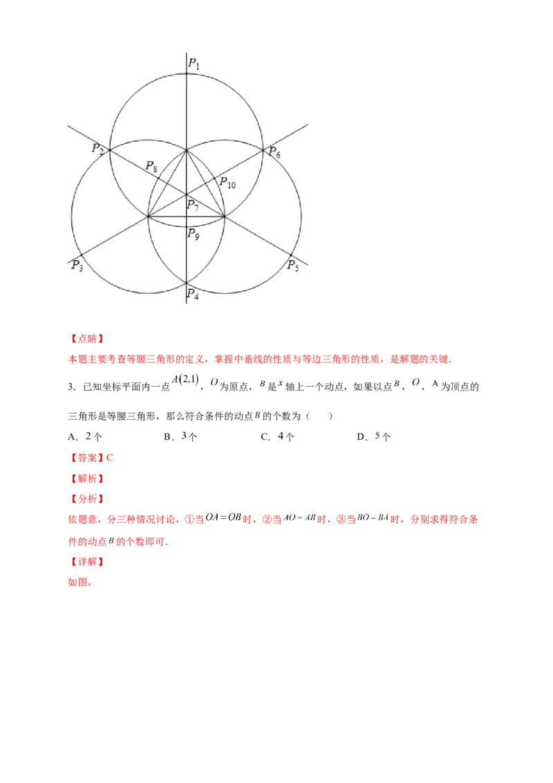专题17两圆一线法求第三点与已知两点构成等腰三角形（解析版）_初中数学人教版_8上-初中数学人教版_旧版_07专项讲练