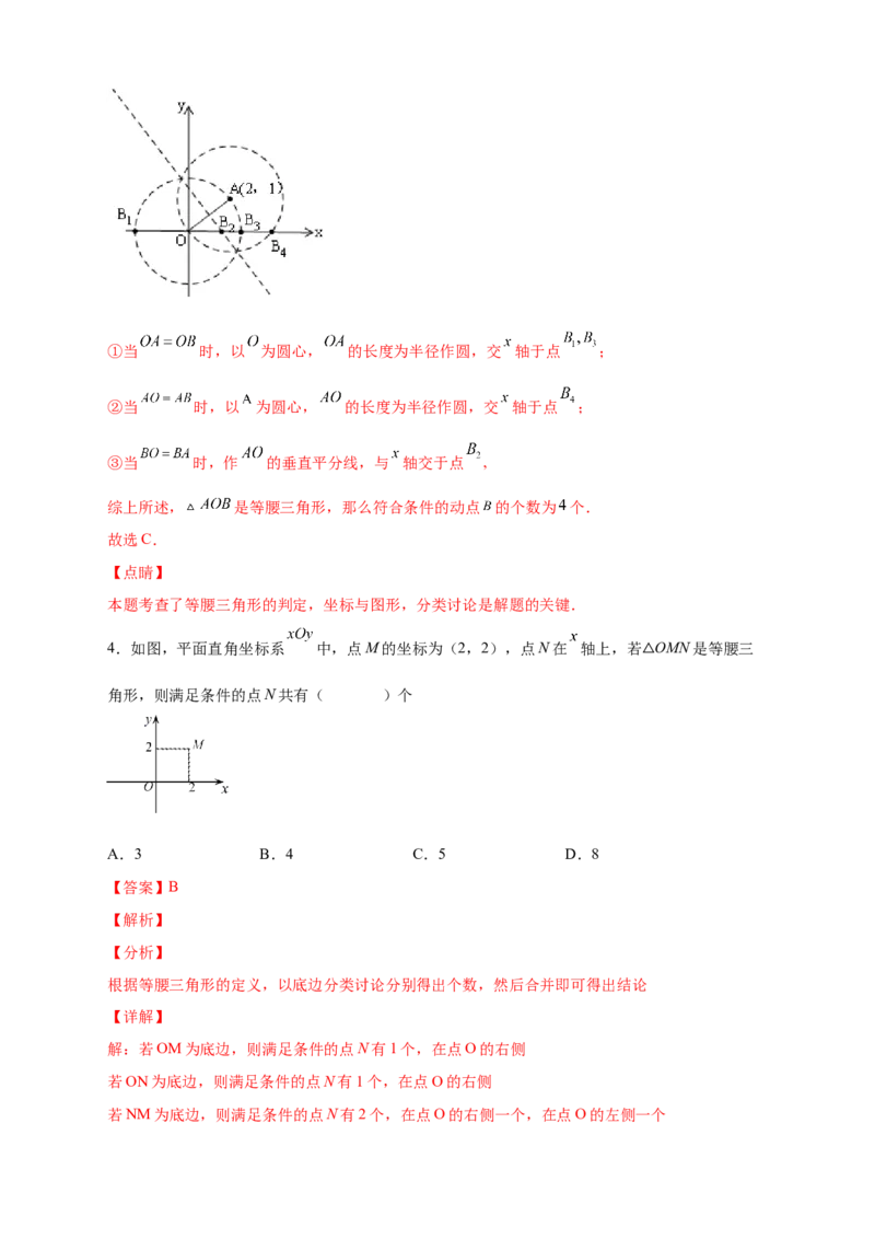 专题17两圆一线法求第三点与已知两点构成等腰三角形（解析版）_初中数学人教版_8上-初中数学人教版_旧版_07专项讲练