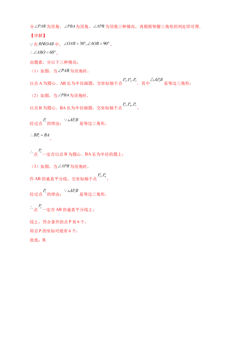 专题17两圆一线法求第三点与已知两点构成等腰三角形（解析版）_初中数学人教版_8上-初中数学人教版_旧版_07专项讲练