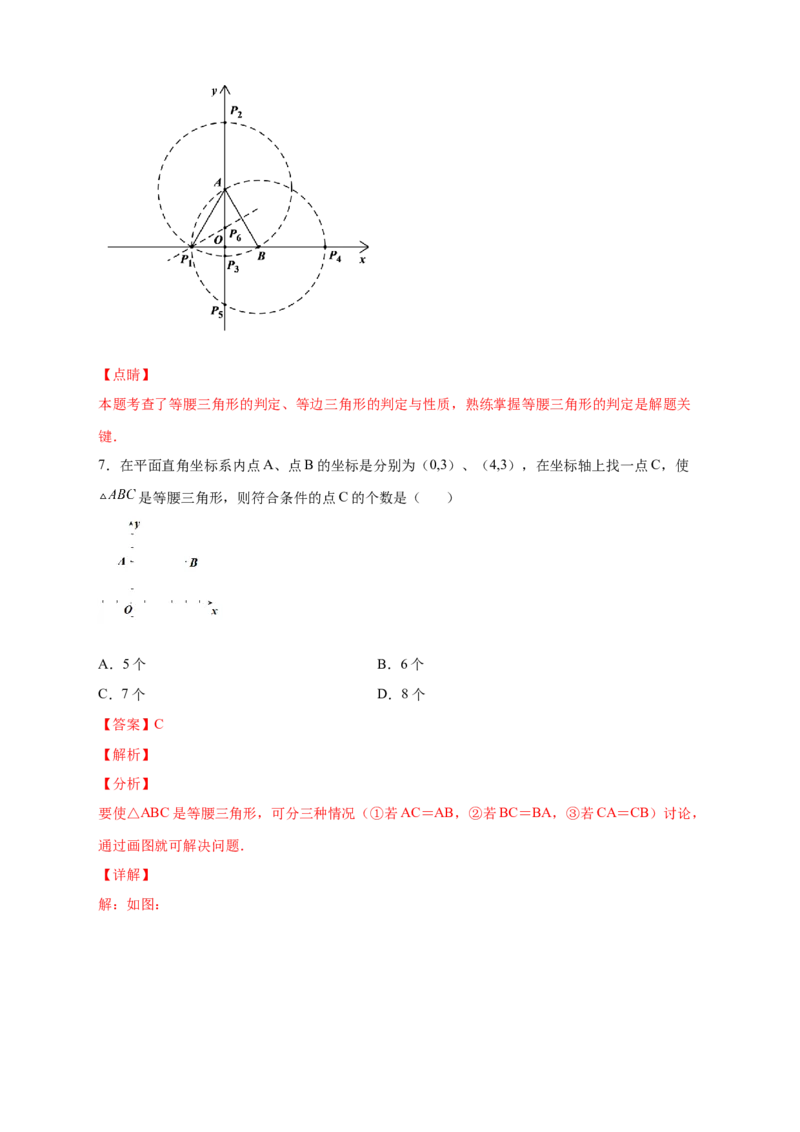 专题17两圆一线法求第三点与已知两点构成等腰三角形（解析版）_初中数学人教版_8上-初中数学人教版_旧版_07专项讲练
