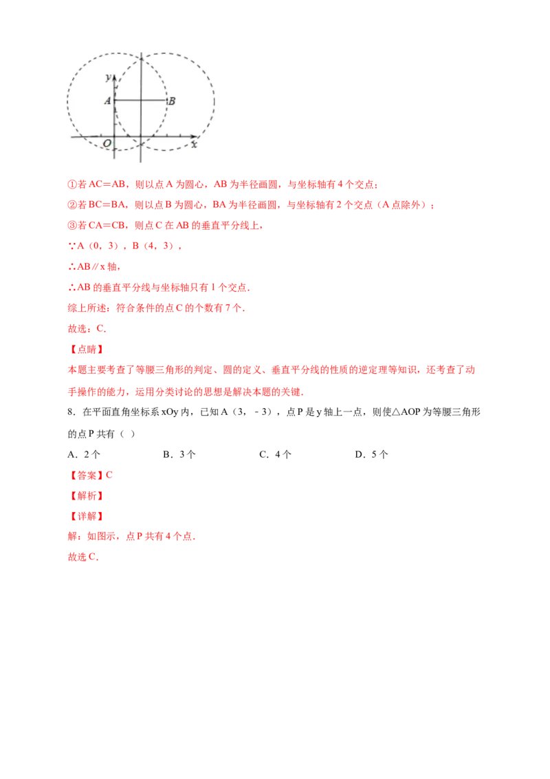 专题17两圆一线法求第三点与已知两点构成等腰三角形（解析版）_初中数学人教版_8上-初中数学人教版_旧版_07专项讲练