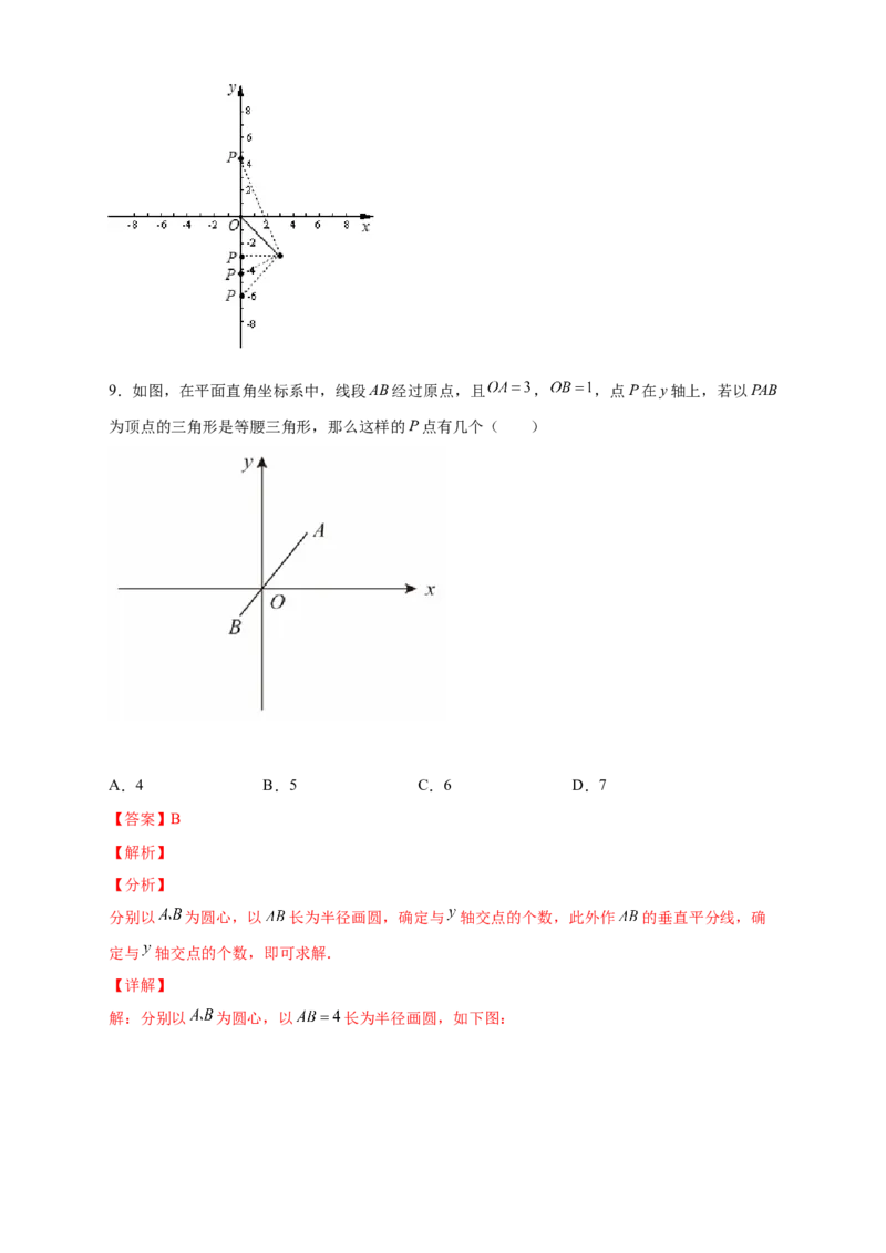 专题17两圆一线法求第三点与已知两点构成等腰三角形（解析版）_初中数学人教版_8上-初中数学人教版_旧版_07专项讲练