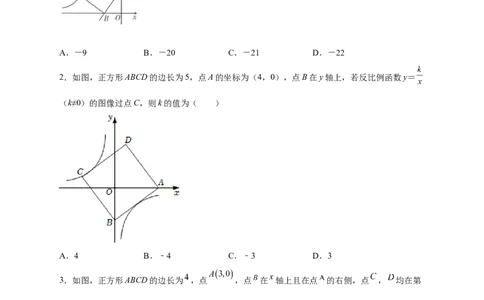 专题07反比例函数中的正方形（原卷版）_初中数学人教版_9下-初中数学人教版_07专项讲练_微专题2022-2023学年九年级数学下册常考点微专题提分精练（人教版）