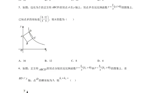 专题07反比例函数中的正方形（原卷版）_初中数学人教版_9下-初中数学人教版_07专项讲练_微专题2022-2023学年九年级数学下册常考点微专题提分精练（人教版）