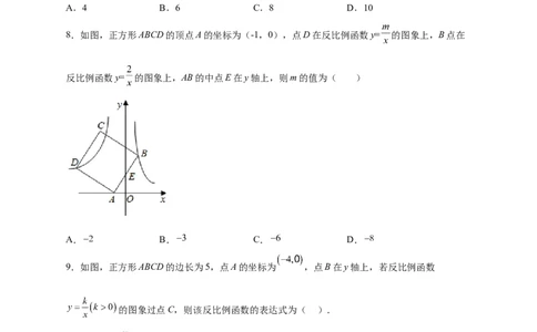 专题07反比例函数中的正方形（原卷版）_初中数学人教版_9下-初中数学人教版_07专项讲练_微专题2022-2023学年九年级数学下册常考点微专题提分精练（人教版）