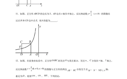 专题07反比例函数中的正方形（原卷版）_初中数学人教版_9下-初中数学人教版_07专项讲练_微专题2022-2023学年九年级数学下册常考点微专题提分精练（人教版）