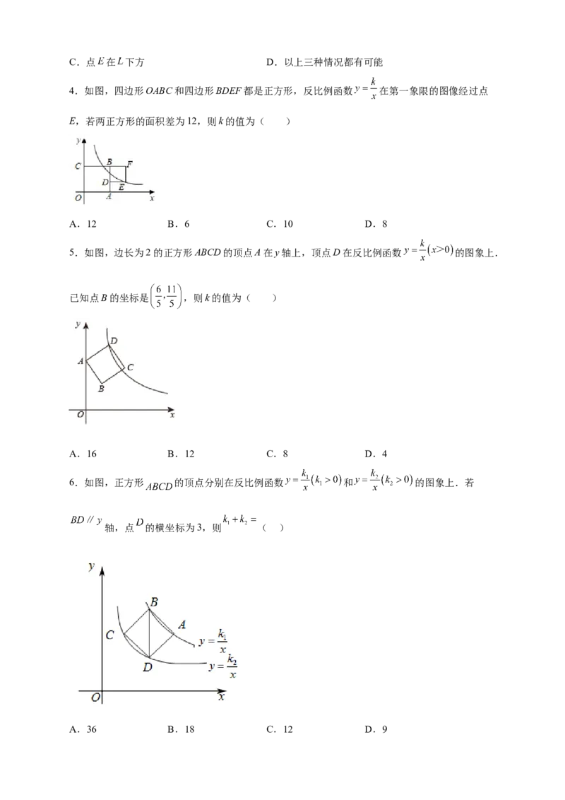 专题07反比例函数中的正方形（原卷版）_初中数学人教版_9下-初中数学人教版_07专项讲练_微专题2022-2023学年九年级数学下册常考点微专题提分精练（人教版）