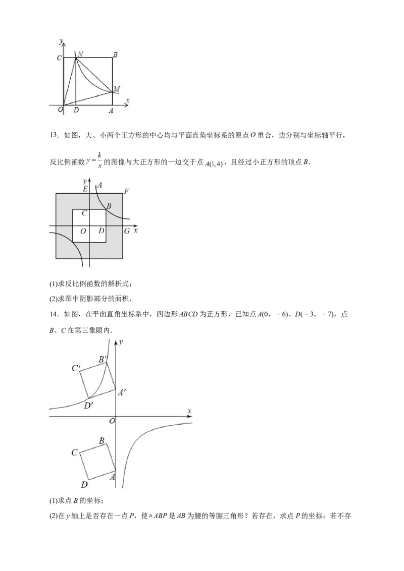 专题07反比例函数中的正方形（原卷版）_初中数学人教版_9下-初中数学人教版_07专项讲练_微专题2022-2023学年九年级数学下册常考点微专题提分精练（人教版）