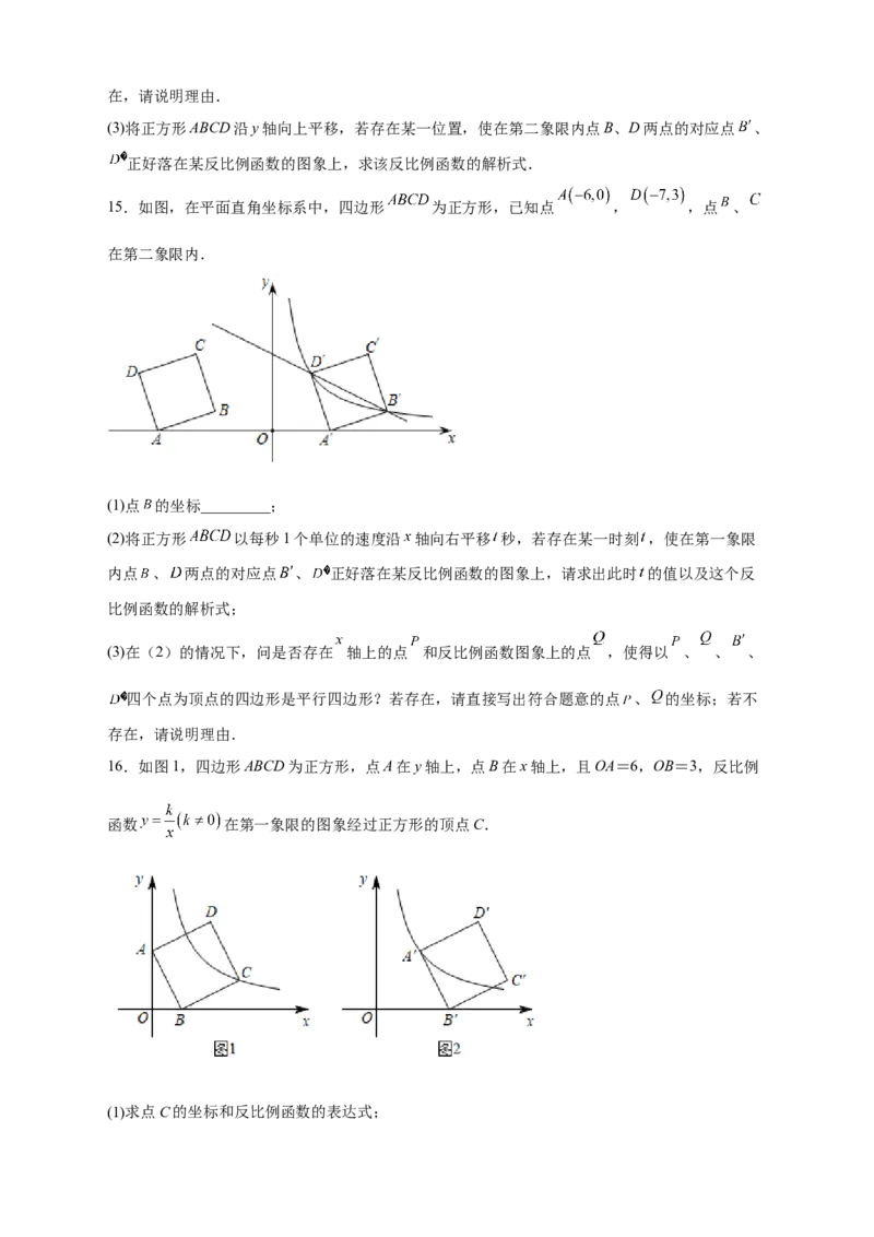 专题07反比例函数中的正方形（原卷版）_初中数学人教版_9下-初中数学人教版_07专项讲练_微专题2022-2023学年九年级数学下册常考点微专题提分精练（人教版）