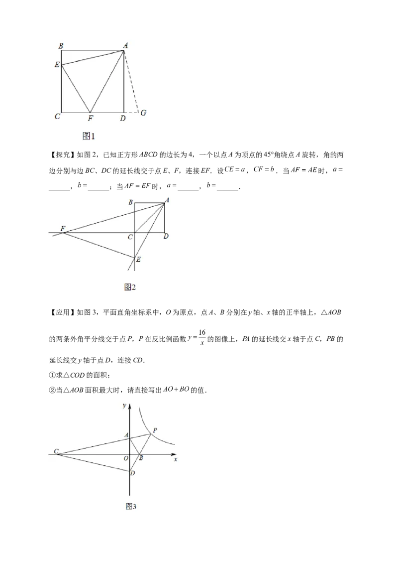 专题07反比例函数中的正方形（原卷版）_初中数学人教版_9下-初中数学人教版_07专项讲练_微专题2022-2023学年九年级数学下册常考点微专题提分精练（人教版）