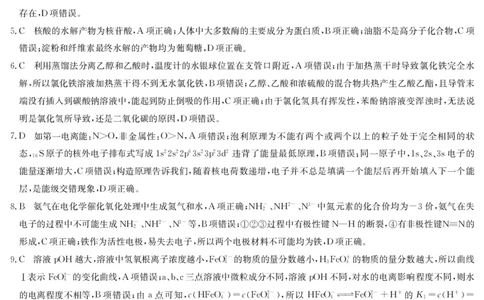 23届九师联盟高三开学考（新高考）河北-化学答案_05高考化学_高考模拟题_新高考_九师联盟23届高三开学考试（新高考）化学含答案