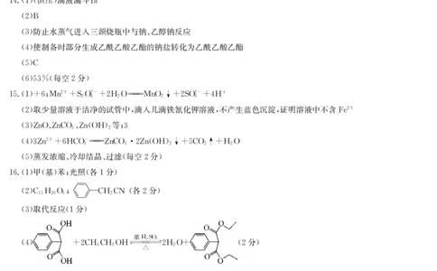 23届九师联盟高三开学考（新高考）河北-化学答案_05高考化学_高考模拟题_新高考_九师联盟23届高三开学考试（新高考）化学含答案
