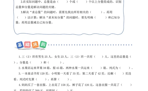 第二单元第3课时总量与分量的关系（分层作业）数学苏教版三年级下册（新教材）_A151三年级下册数学（苏教版）_2026春新版_第一套_02.分层作业