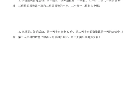 第二单元第3课时总量与分量的关系（分层作业）数学苏教版三年级下册（新教材）_A151三年级下册数学（苏教版）_2026春新版_第一套_02.分层作业